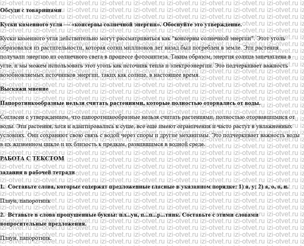 ГДЗ по биологии 5 класс учебник Сивоглазов, Плешаков §26. Папоротникообразные. Плауны. Хвощи. Папоротники рисунок 2