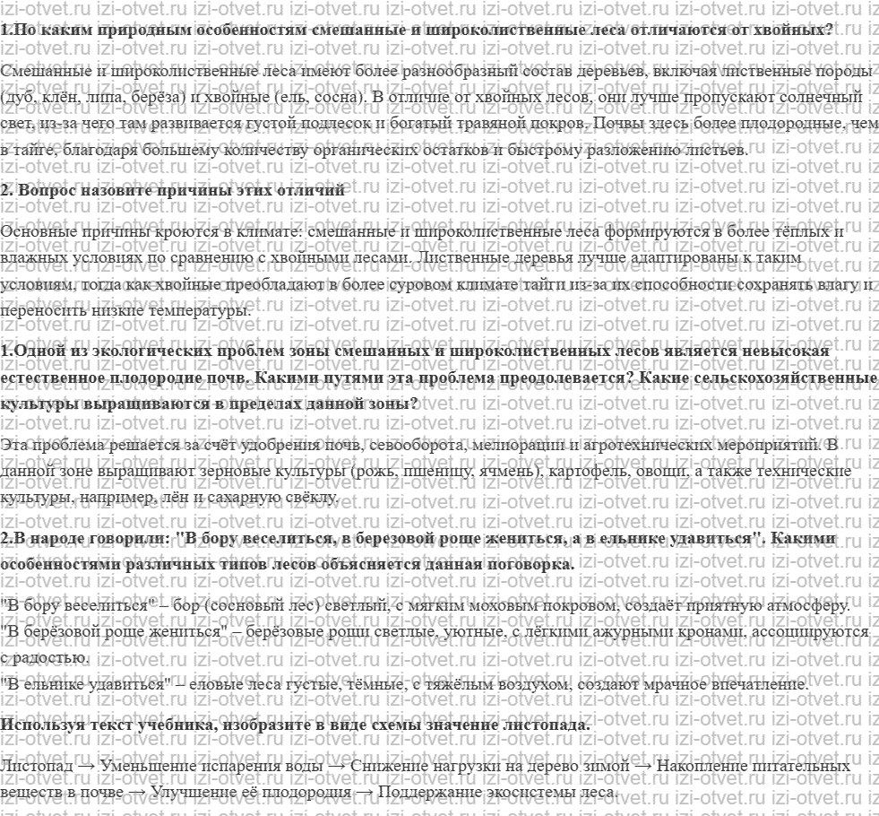 ГДЗ по географии 8 класс учебник Пятунин, Таможняя  § 37. Смешанные и широколиственные леса рисунок 1