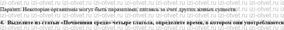 ГДЗ по биологии 5 класс учебник Сивоглазов, Плешаков §6. Среда обитания (почвенная, организменная) рисунок 2