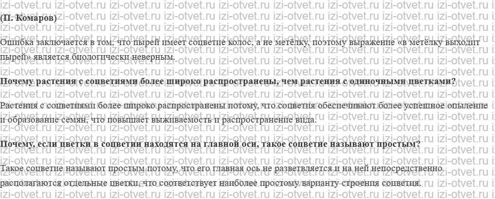 ГДЗ по биологии 6 класс учебник Сивоглазов, Плешаков §11. Соцветия рисунок 2