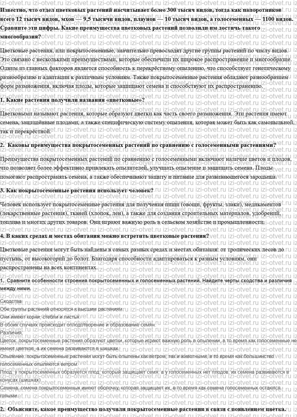 ГДЗ по биологии 5 класс учебник Сивоглазов, Плешаков §28. Покрытосеменные (Цветковые) растения рисунок 1