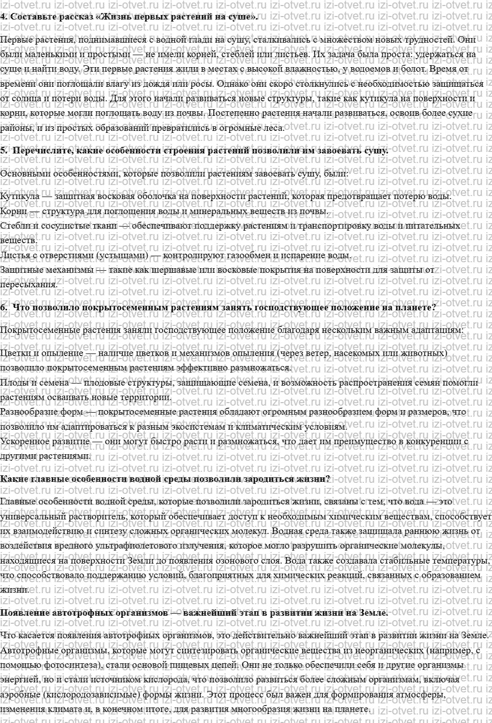 ГДЗ по биологии 5 класс учебник Сивоглазов, Плешаков §29. Основные этапы развития растений на Земле рисунок 3