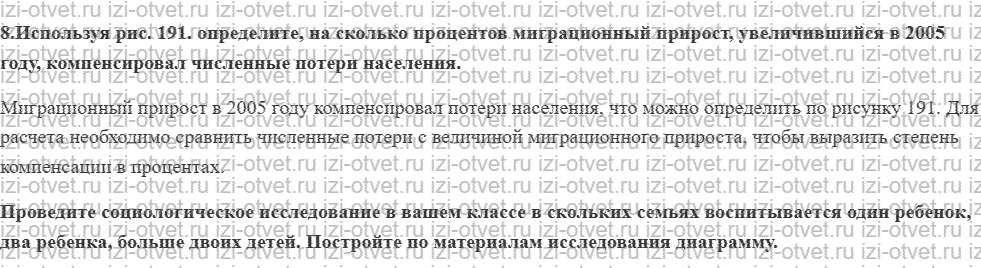 ГДЗ по географии 8 класс учебник Пятунин, Таможняя § 43. Численность и воспроизводство населения России рисунок 2