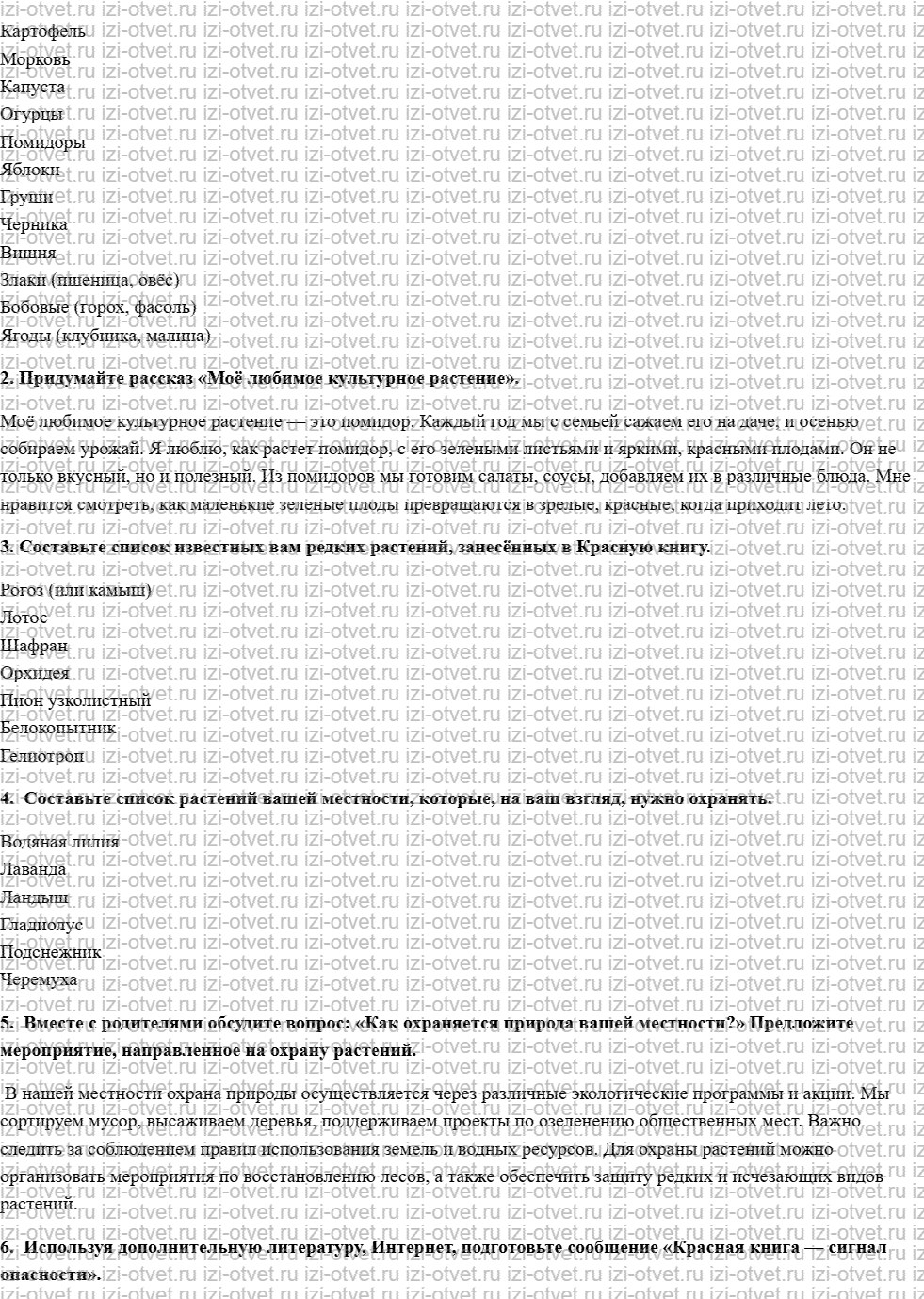 ГДЗ по биологии 5 класс учебник Сивоглазов, Плешаков §30. Значение и охрана растений рисунок 2