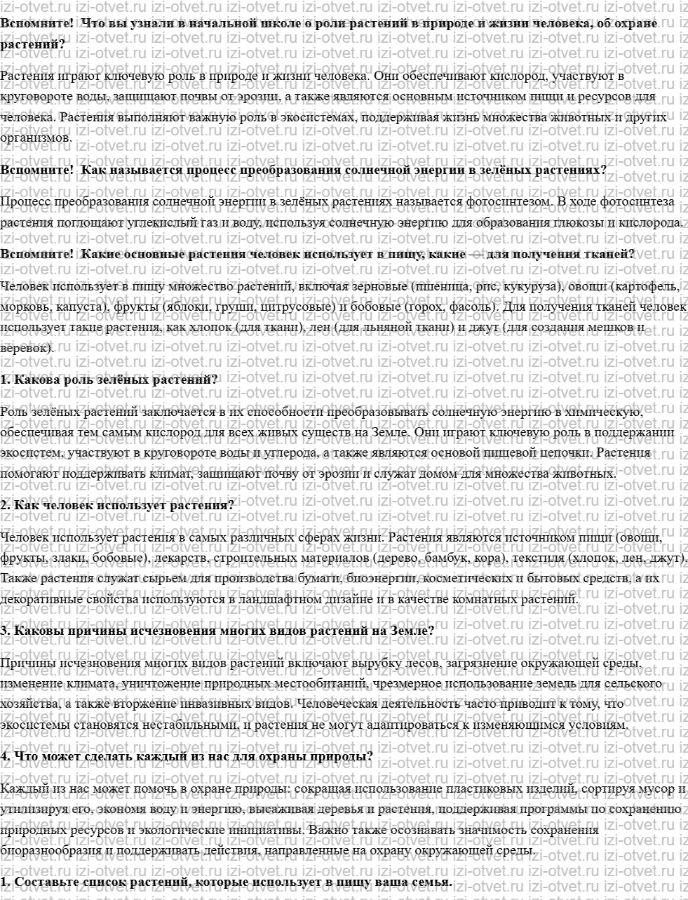 ГДЗ по биологии 5 класс учебник Сивоглазов, Плешаков §30. Значение и охрана растений рисунок 1
