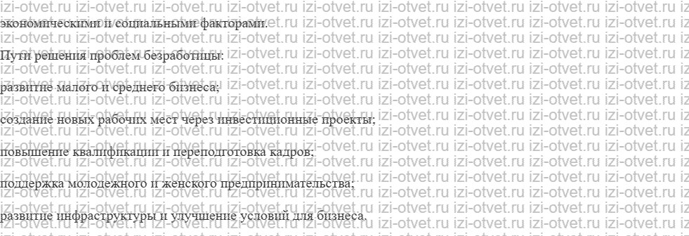 ГДЗ по географии 8 класс учебник Пятунин, Таможняя § 51. Занятость населения. Человеческий капитал рисунок 3
