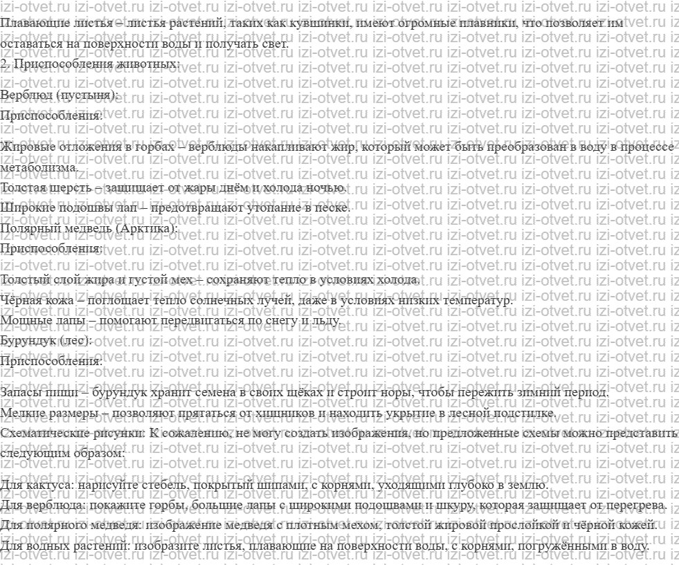 ГДЗ по географии 8 класс учебник Пятунин, Таможняя § 31. Растительный и животный мир рисунок 2