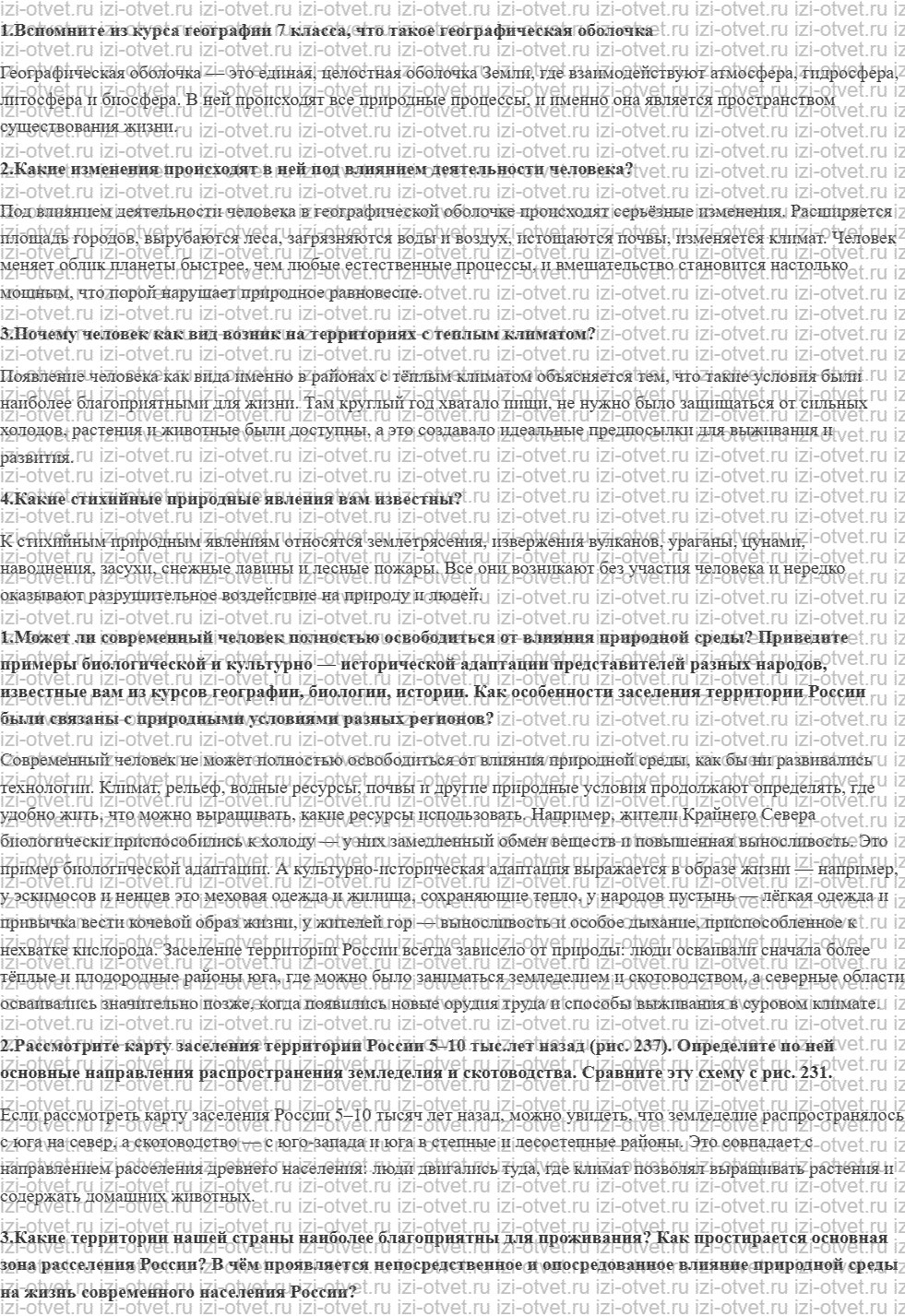 ГДЗ по географии 8 класс учебник Пятунин, Таможняя  § 52. Влияние природы на развитие общества рисунок 1
