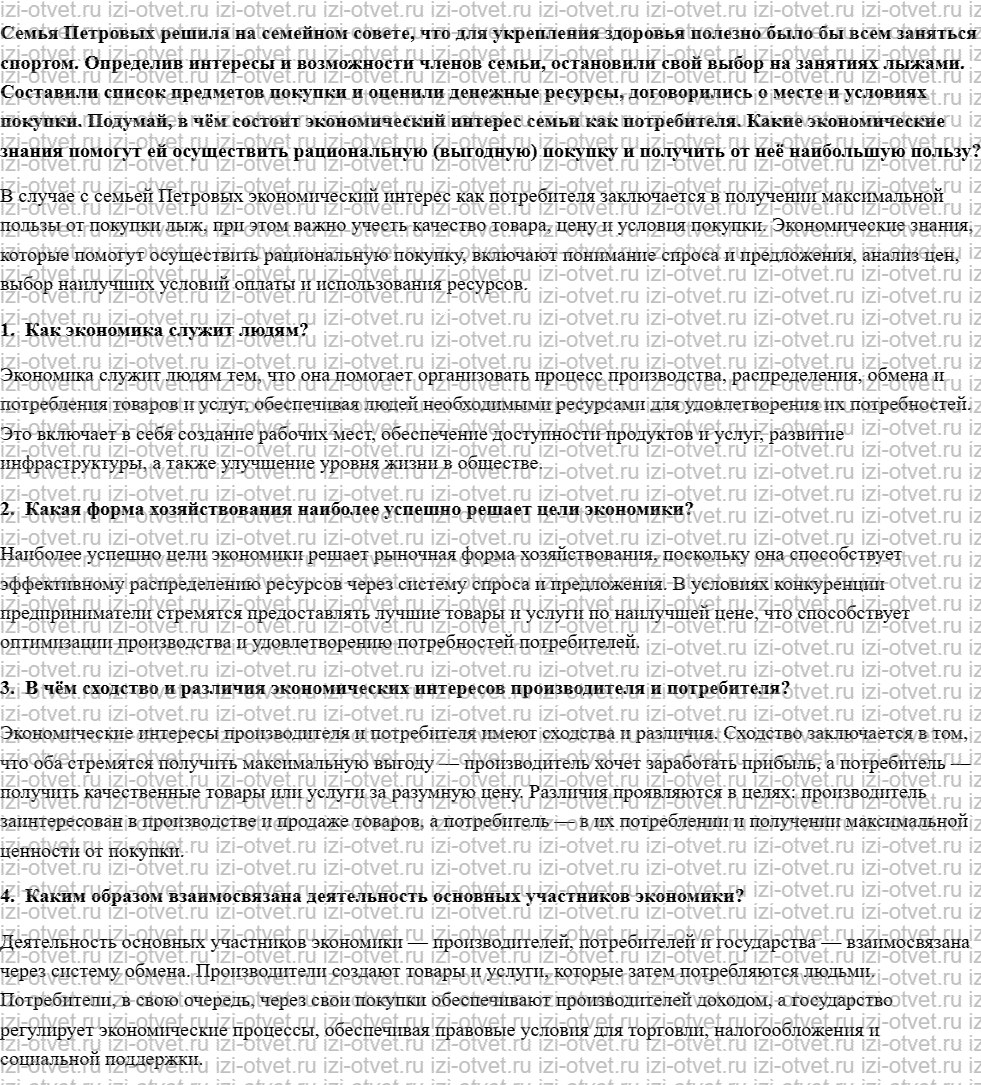 ГДЗ по обществознанию 7 класс учебник Боголюбов, Иванова, Городецкая § 3. Экономика и её основные участники рисунок 2