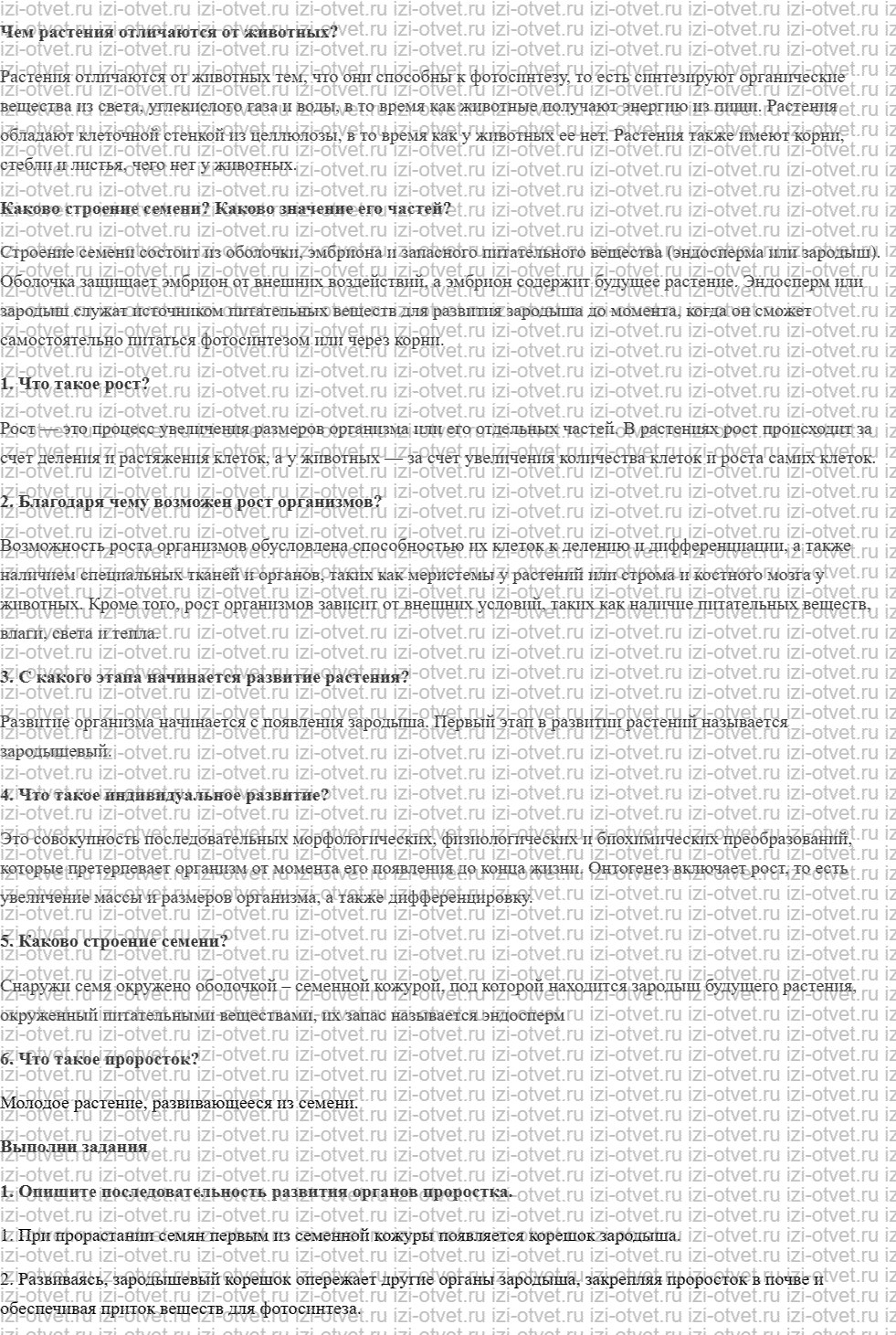ГДЗ по биологии 6 класс учебник Сивоглазов, Плешаков §22. Рост и развитие растений рисунок 1