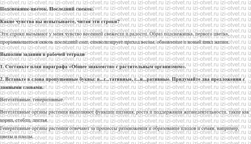 ГДЗ по биологии 6 класс учебник Сивоглазов, Плешаков §1. Общее знакомство с растительным организмом рисунок 3