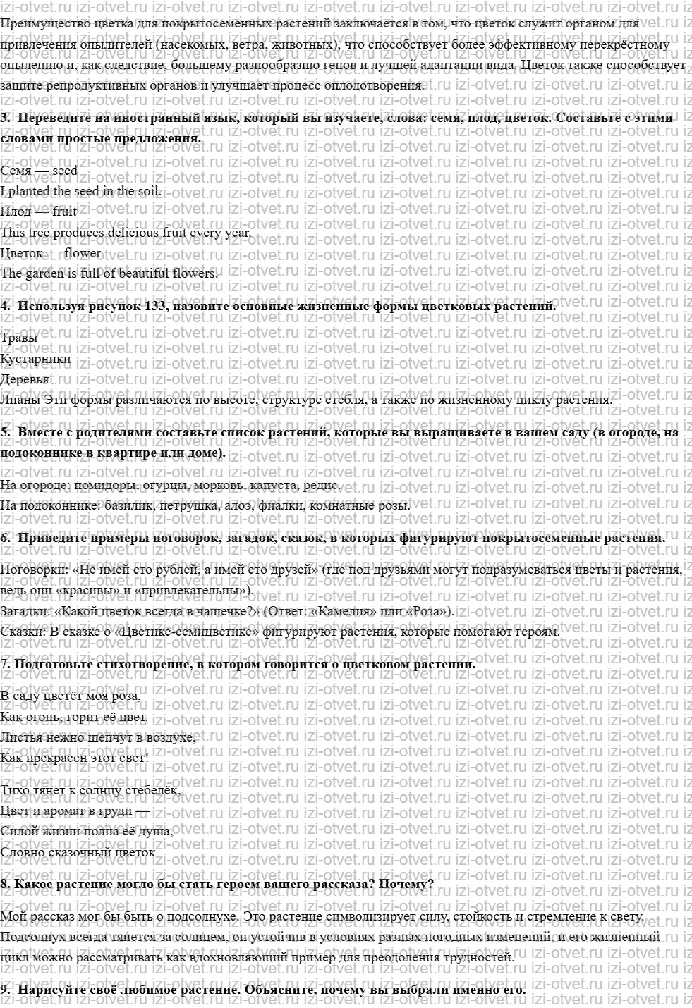 ГДЗ по биологии 5 класс учебник Сивоглазов, Плешаков §28. Покрытосеменные (Цветковые) растения рисунок 2