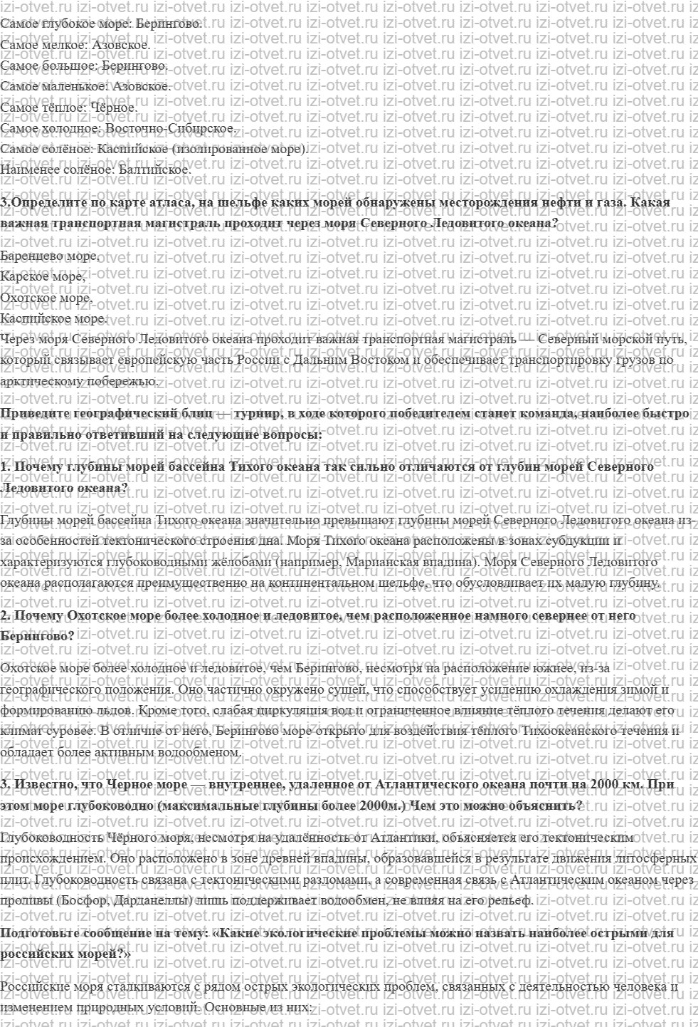 ГДЗ по географии 8 класс учебник Пятунин, Таможняя § 40. Моря — как крупные природные комплексы рисунок 2