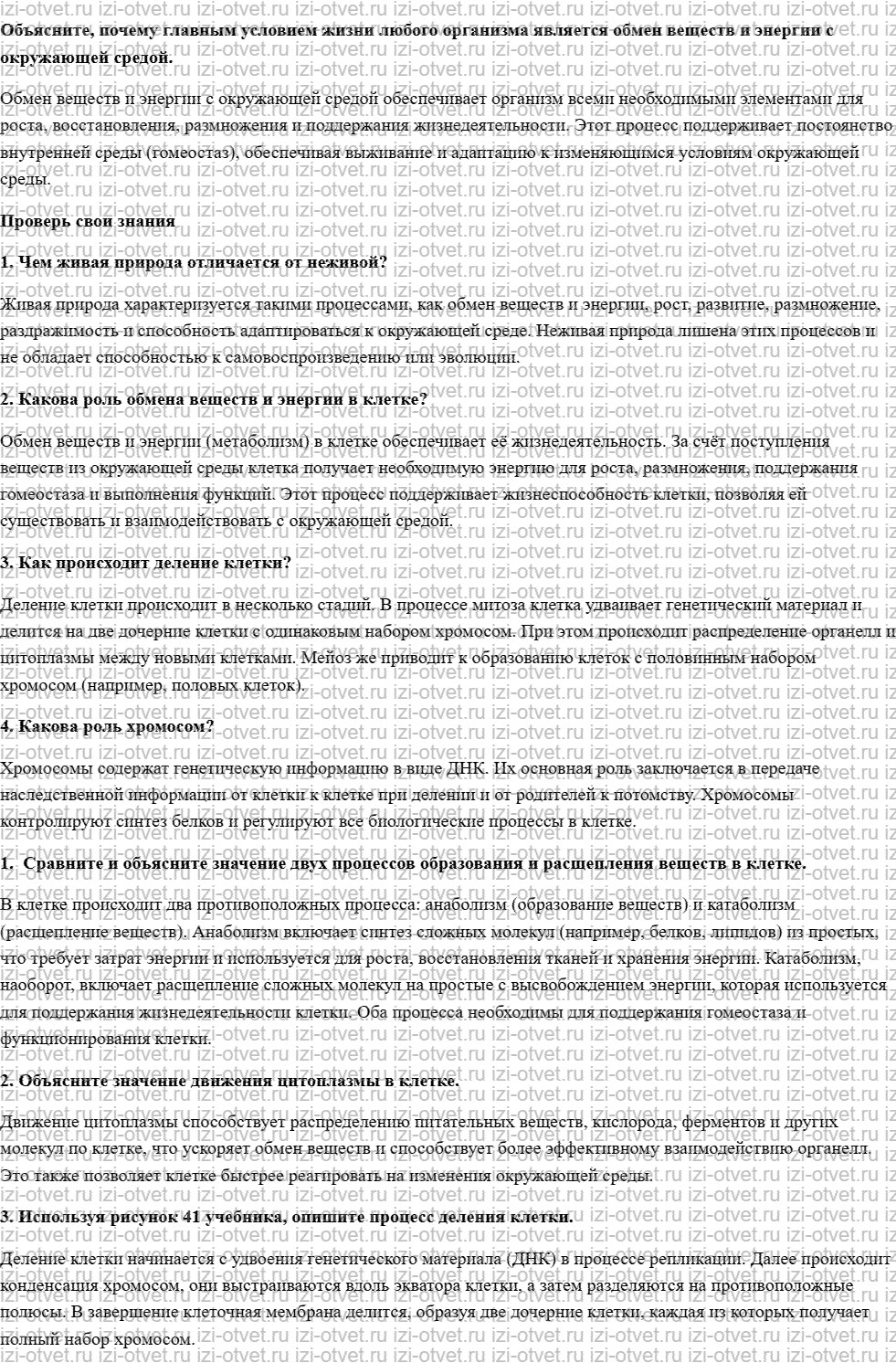 ГДЗ по биологии 5 класс учебник Сивоглазов, Плешаков §10. Жизнедеятельность клетки рисунок 1