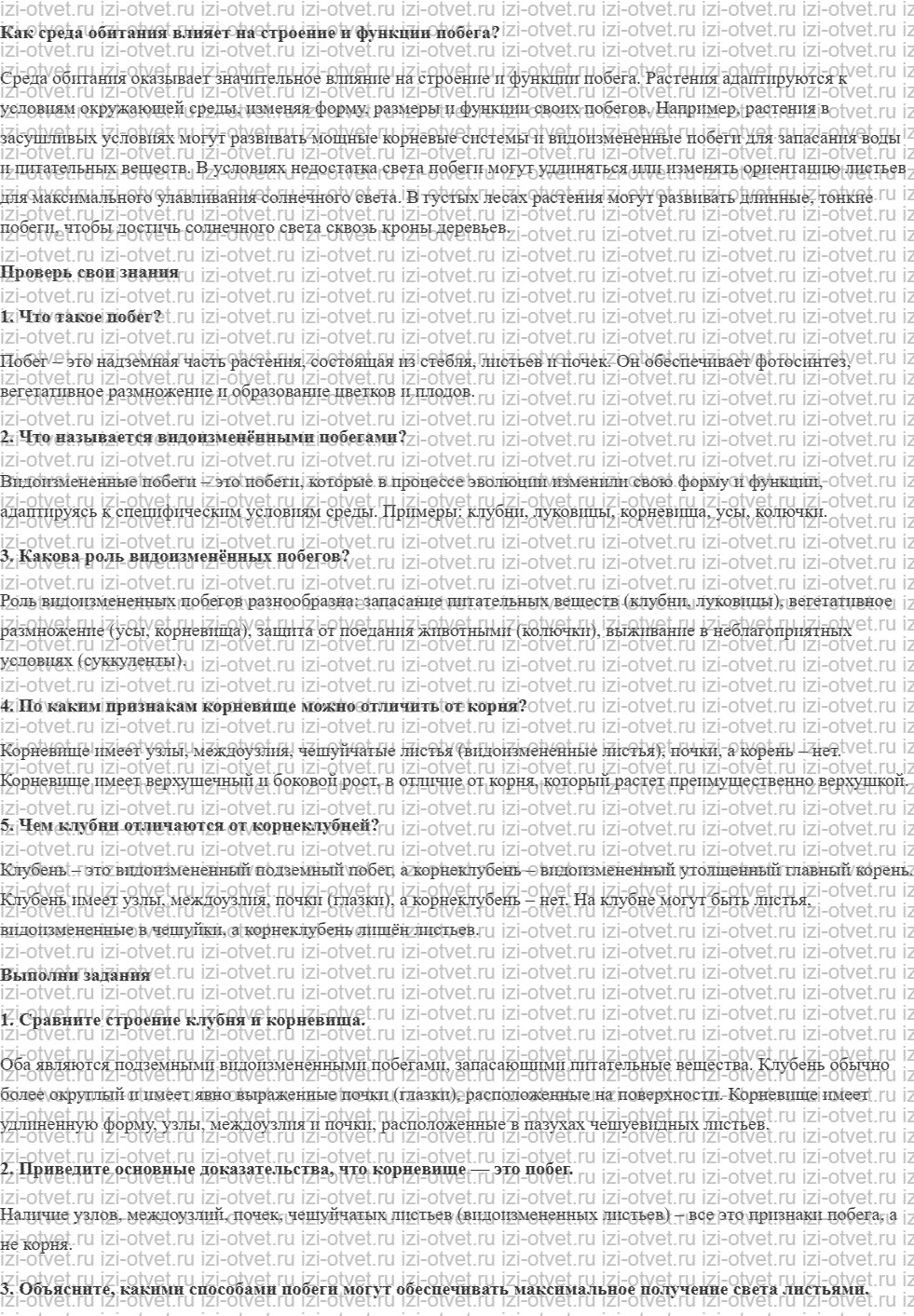 ГДЗ по биологии 6 класс учебник Сивоглазов, Плешаков §6. Многообразие побегов рисунок 1
