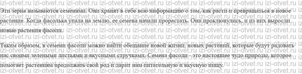 ГДЗ по биологии 6 класс учебник Сивоглазов, Плешаков §2. Семя рисунок 3