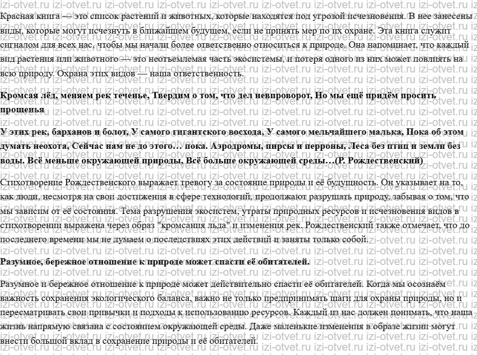 ГДЗ по биологии 5 класс учебник Сивоглазов, Плешаков §30. Значение и охрана растений рисунок 3