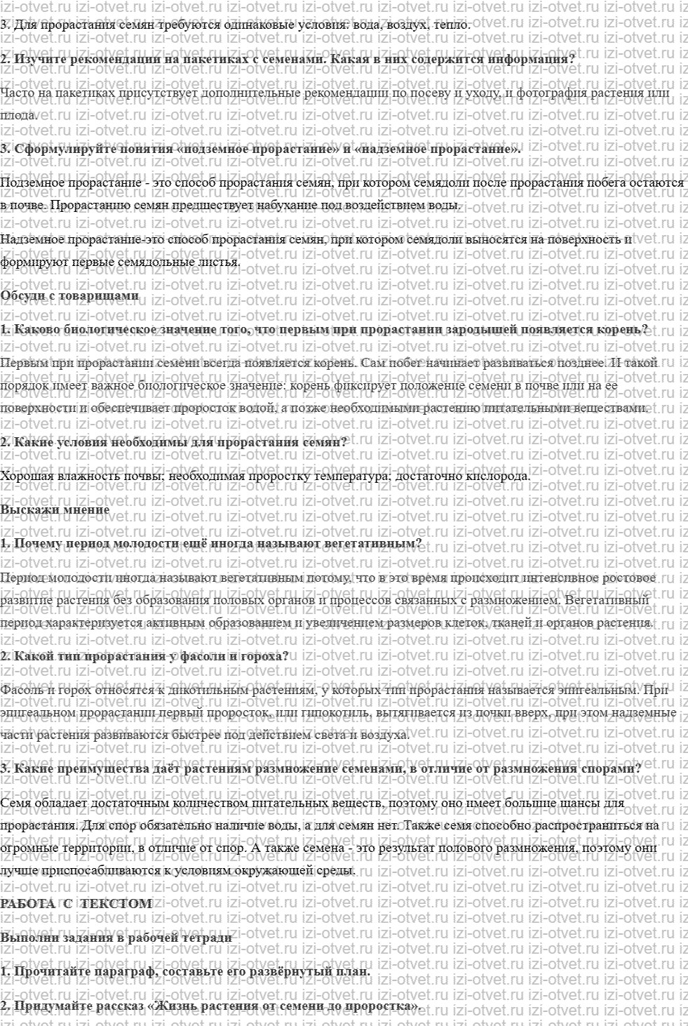 ГДЗ по биологии 6 класс учебник Сивоглазов, Плешаков §22. Рост и развитие растений рисунок 2