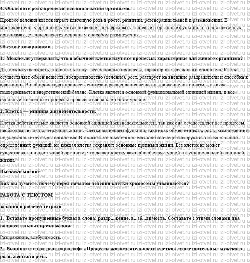 ГДЗ по биологии 5 класс учебник Сивоглазов, Плешаков §10. Жизнедеятельность клетки рисунок 2
