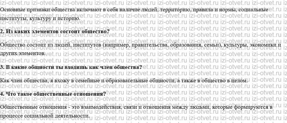 ГДЗ по обществознанию 7 класс учебник Боголюбов, Иванова, Городецкая § 1. Как устроена общественная жизнь рисунок 2