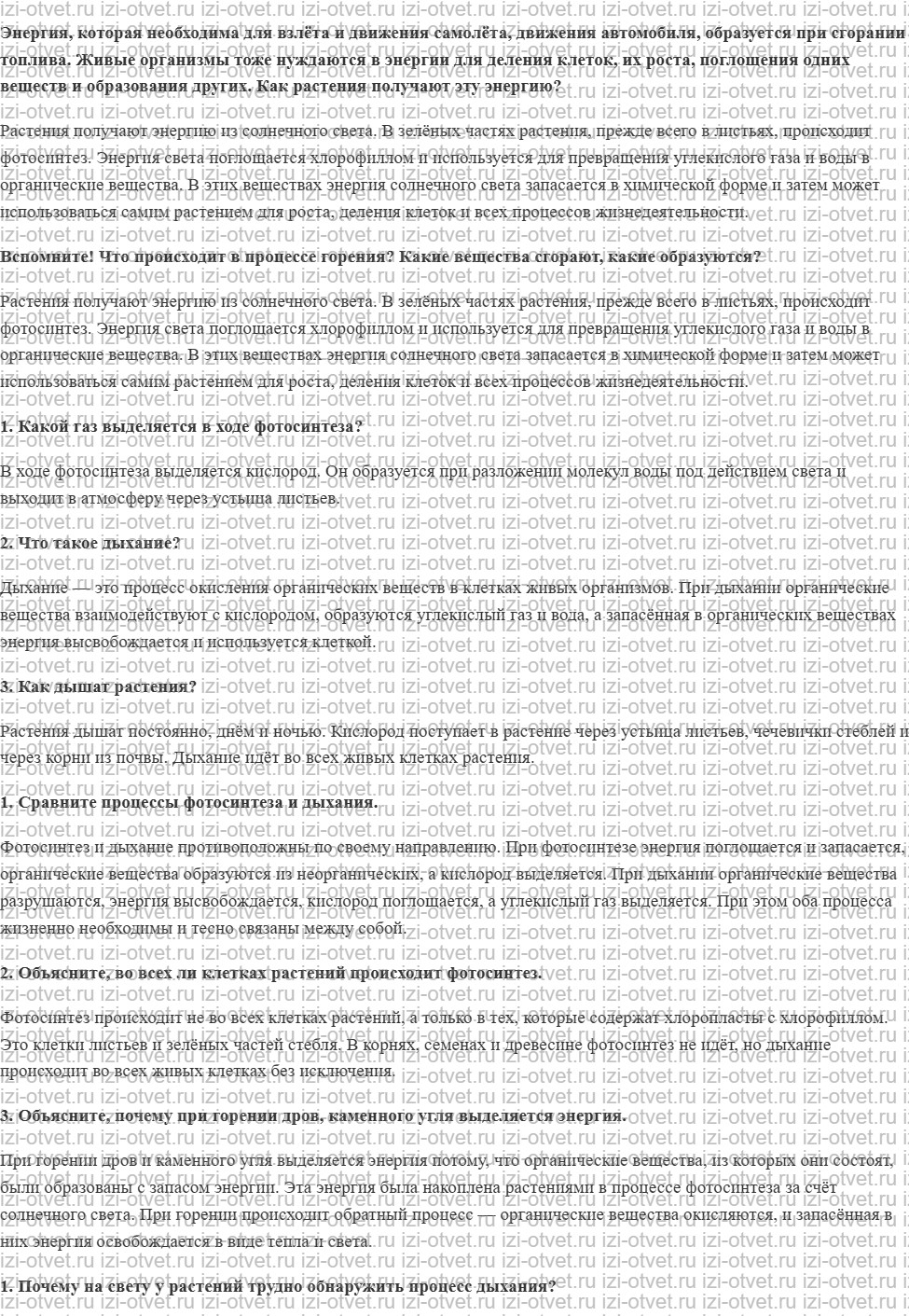 ГДЗ по биологии 6 класс учебник Сивоглазов, Плешаков §16. Дыхание рисунок 1