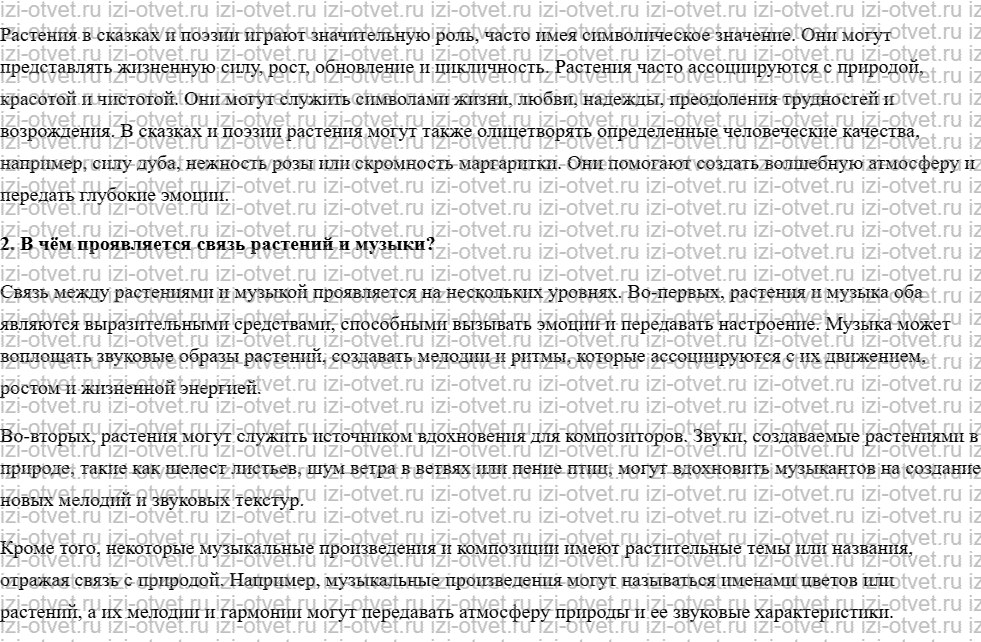 ГДЗ по биологии 6 класс учебник Сивоглазов, Плешаков §30. Растения в мифах, поэзии, литературе и музыке рисунок 2