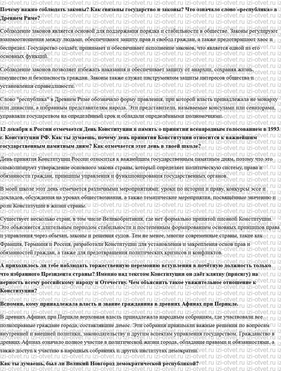 ГДЗ по обществознанию 7 класс учебник Боголюбов, Иванова, Городецкая § 14. Конституция Российской Федерации рисунок 1