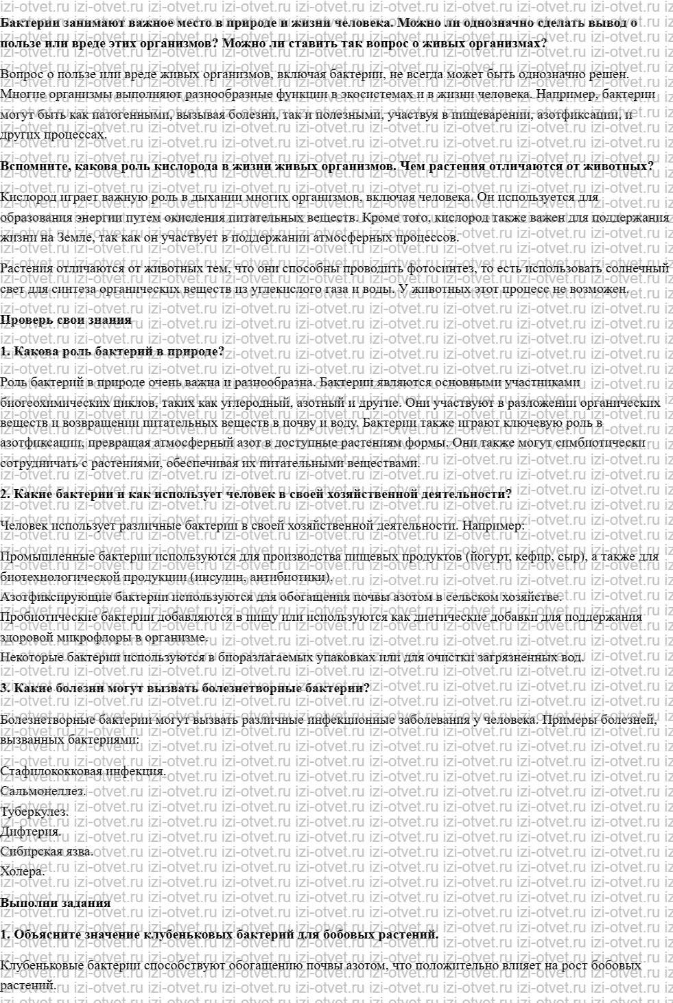ГДЗ по биологии 5 класс учебник Сивоглазов, Плешаков §18. Бактерии в природе и жизни человека рисунок 1