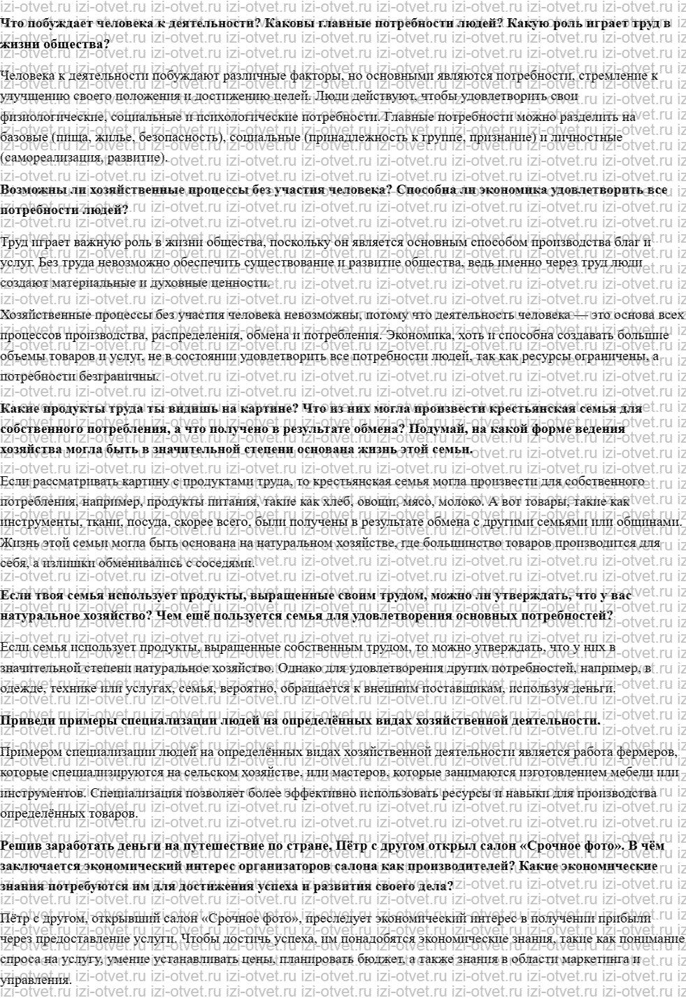 ГДЗ по обществознанию 7 класс учебник Боголюбов, Иванова, Городецкая § 3. Экономика и её основные участники рисунок 1