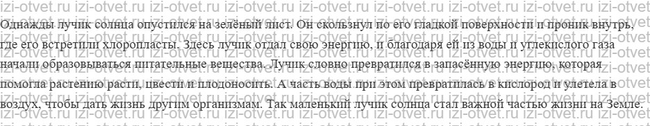 ГДЗ по биологии 6 класс учебник Сивоглазов, Плешаков §15. Воздушное питание (фотосинтез) рисунок 3