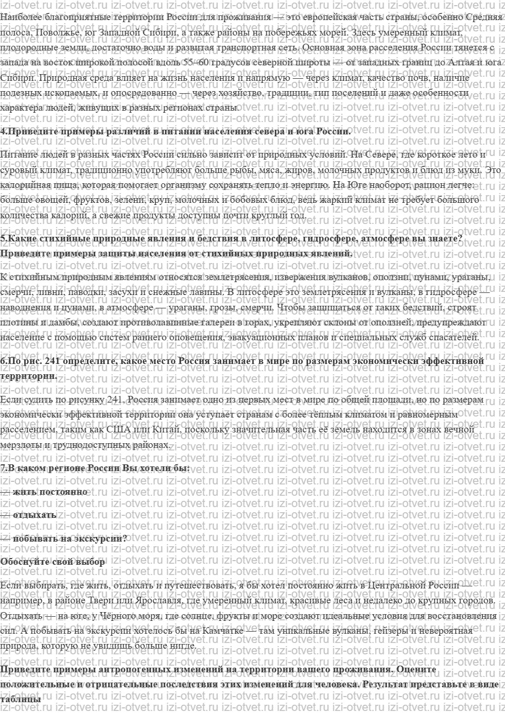 ГДЗ по географии 8 класс учебник Пятунин, Таможняя  § 52. Влияние природы на развитие общества рисунок 2