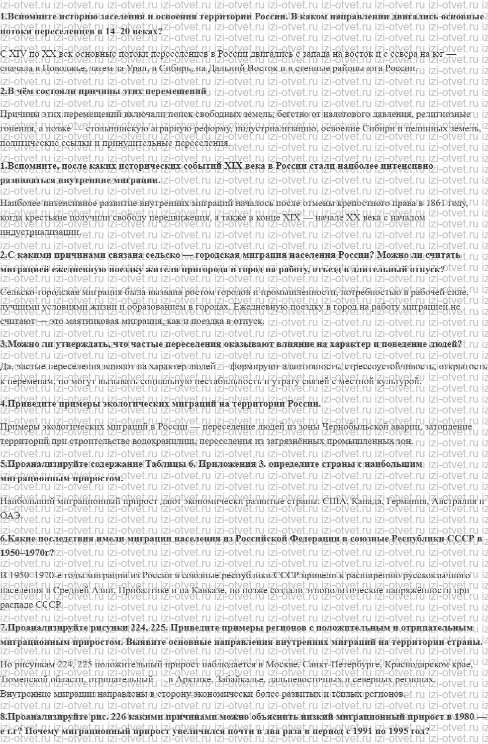 ГДЗ по географии 8 класс учебник Пятунин, Таможняя § 49. Миграции населения в России рисунок 1