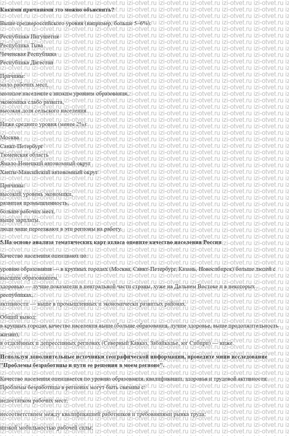 ГДЗ по географии 8 класс учебник Пятунин, Таможняя § 51. Занятость населения. Человеческий капитал рисунок 2