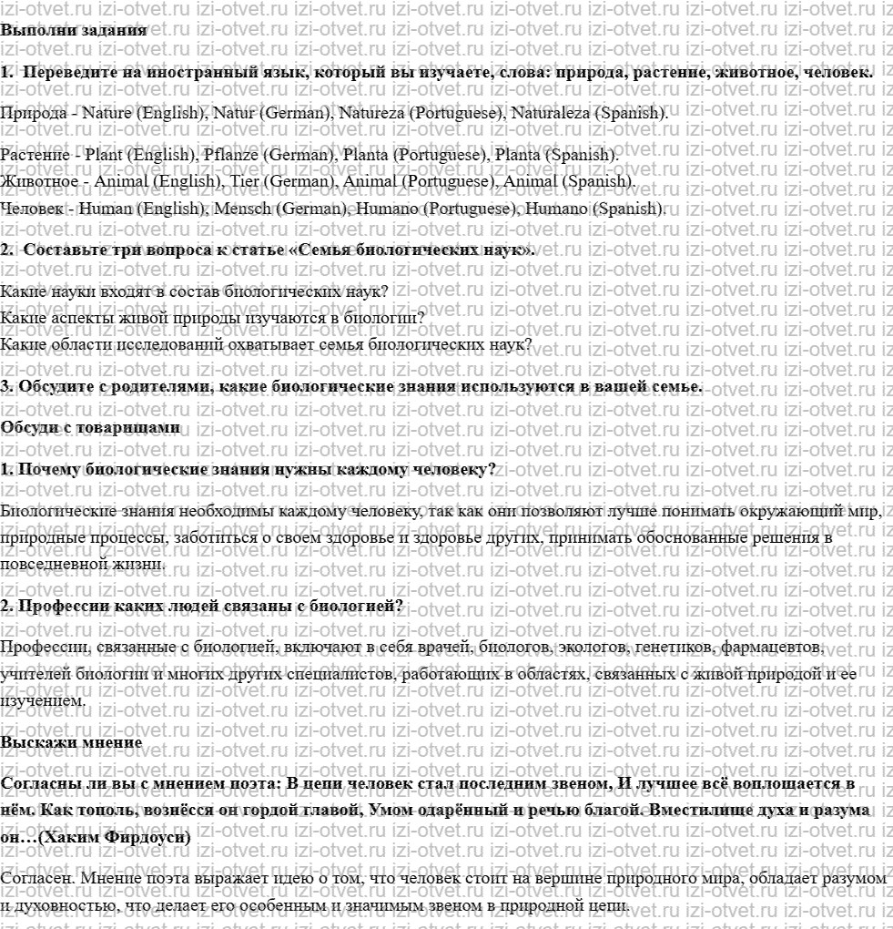 ГДЗ по биологии 5 класс учебник Сивоглазов, Плешаков §1. Биология – наука о живой природе рисунок 2