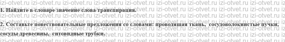 ГДЗ по биологии 6 класс учебник Сивоглазов, Плешаков §17. Транспорт веществ. Испарение воды рисунок 2