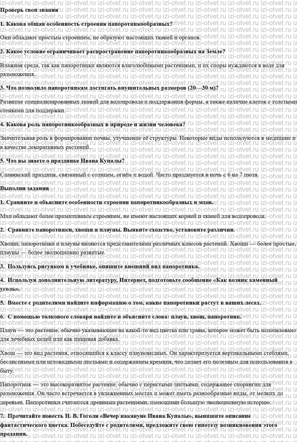 ГДЗ по биологии 5 класс учебник Сивоглазов, Плешаков §26. Папоротникообразные. Плауны. Хвощи. Папоротники рисунок 1