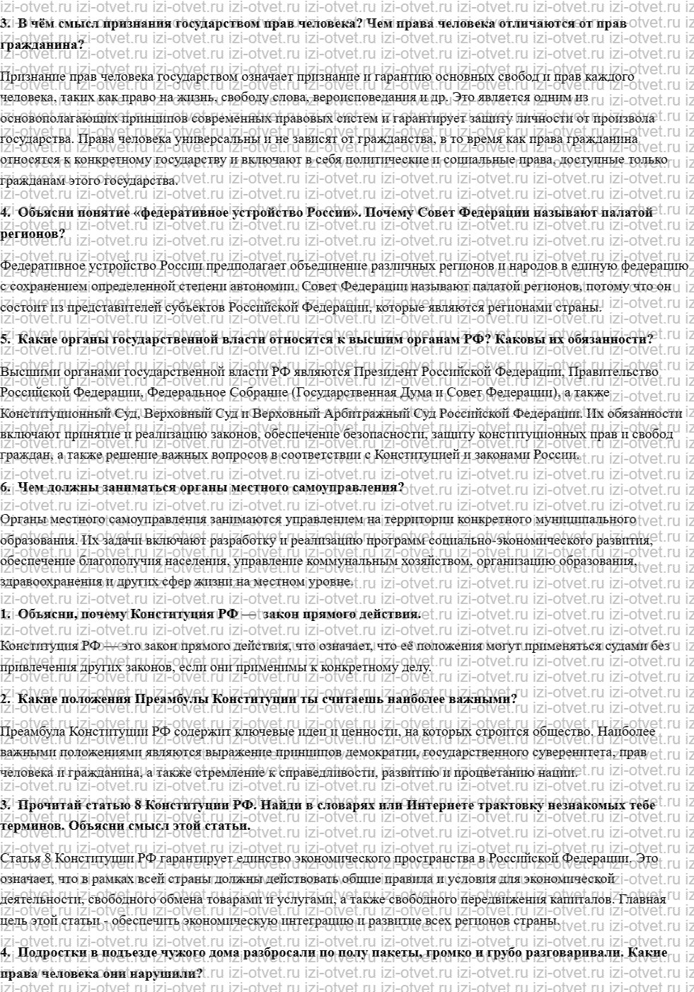 ГДЗ по обществознанию 7 класс учебник Боголюбов, Иванова, Городецкая § 14. Конституция Российской Федерации рисунок 3