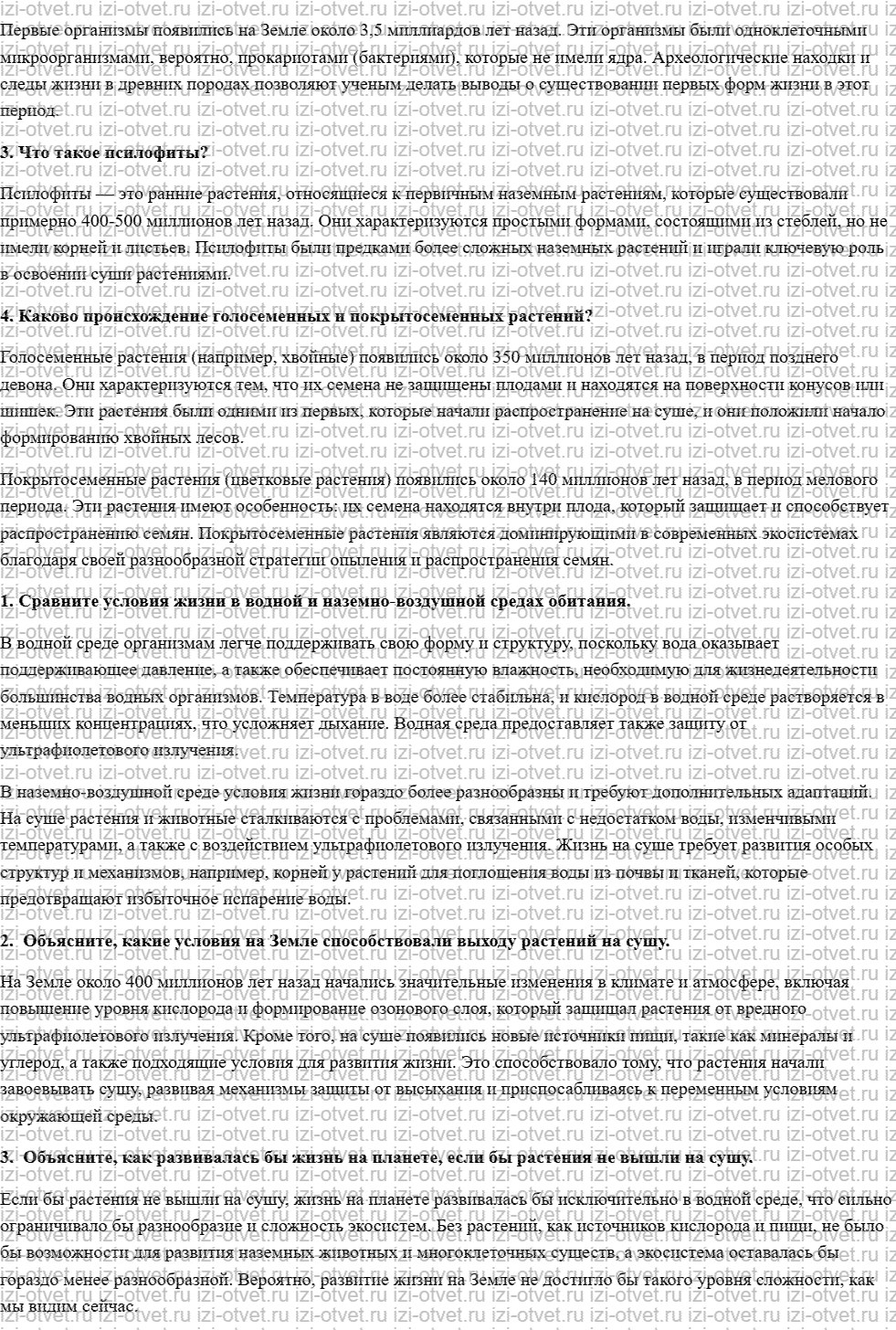 ГДЗ по биологии 5 класс учебник Сивоглазов, Плешаков §29. Основные этапы развития растений на Земле рисунок 2