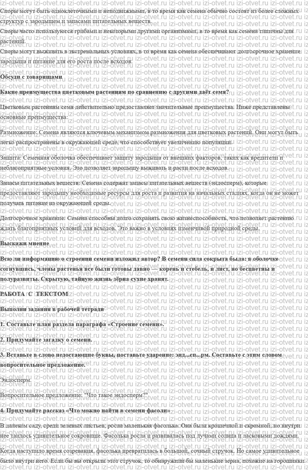 ГДЗ по биологии 6 класс учебник Сивоглазов, Плешаков §2. Семя рисунок 2