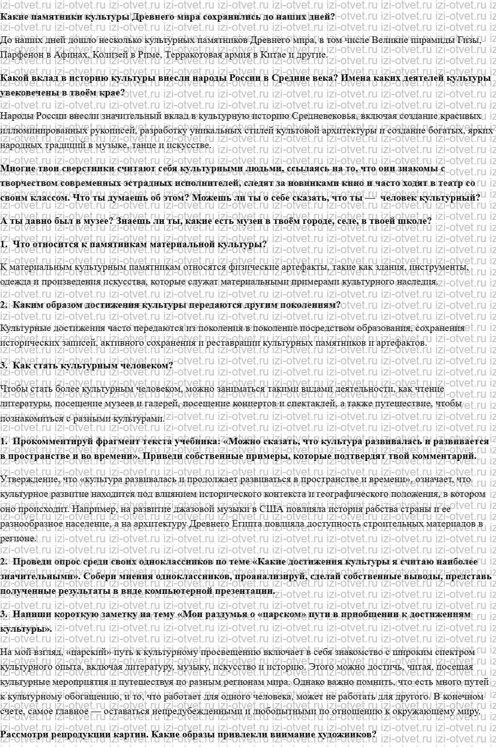 ГДЗ по обществознанию 7 класс учебник Боголюбов, Иванова, Городецкая § 11. Культура и её достижения рисунок 1