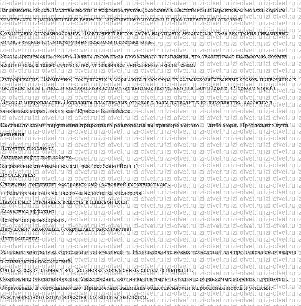 ГДЗ по географии 8 класс учебник Пятунин, Таможняя § 40. Моря — как крупные природные комплексы рисунок 3
