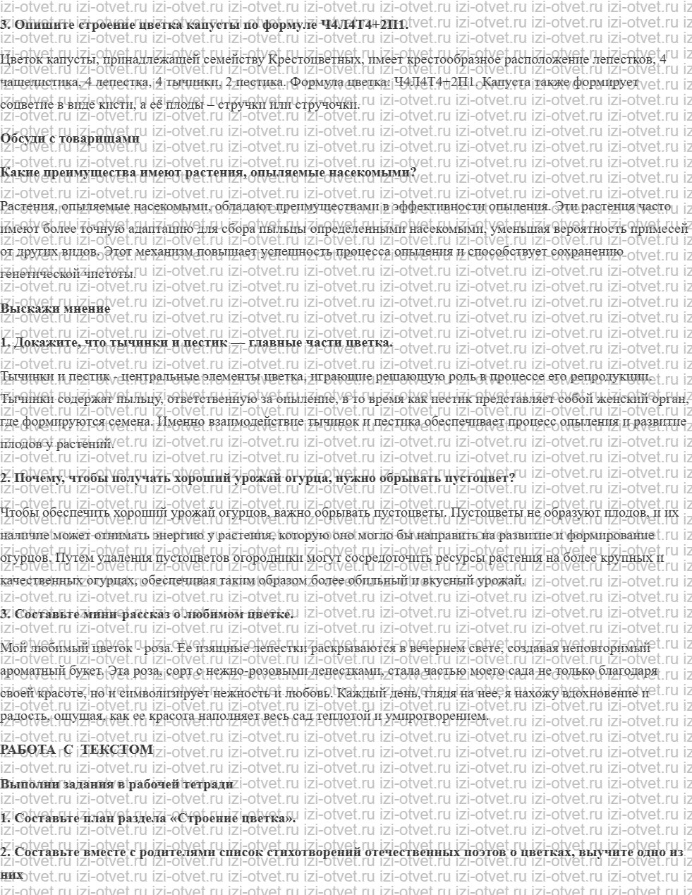 ГДЗ по биологии 6 класс учебник Сивоглазов, Плешаков §10. Цветок рисунок 2