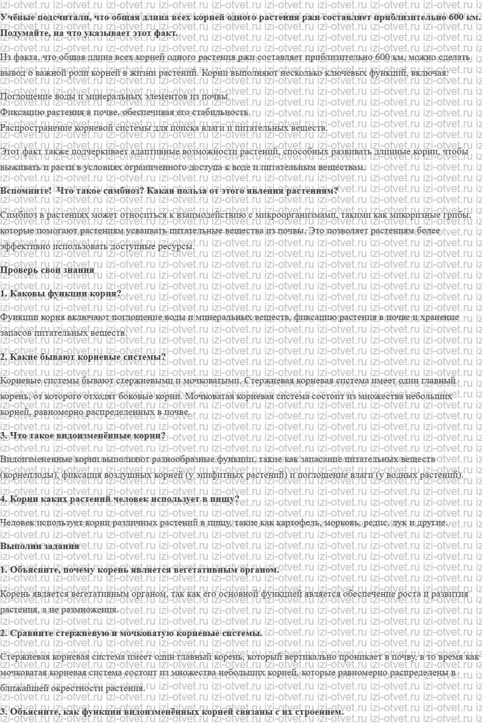 ГДЗ по биологии 6 класс учебник Сивоглазов, Плешаков §3. Корень. Корневые системы рисунок 1