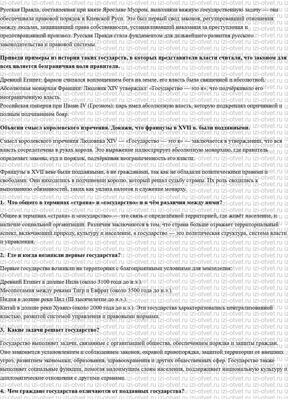 ГДЗ по обществознанию 7 класс учебник Боголюбов, Иванова, Городецкая § 9. Зачем людям государство рисунок 2