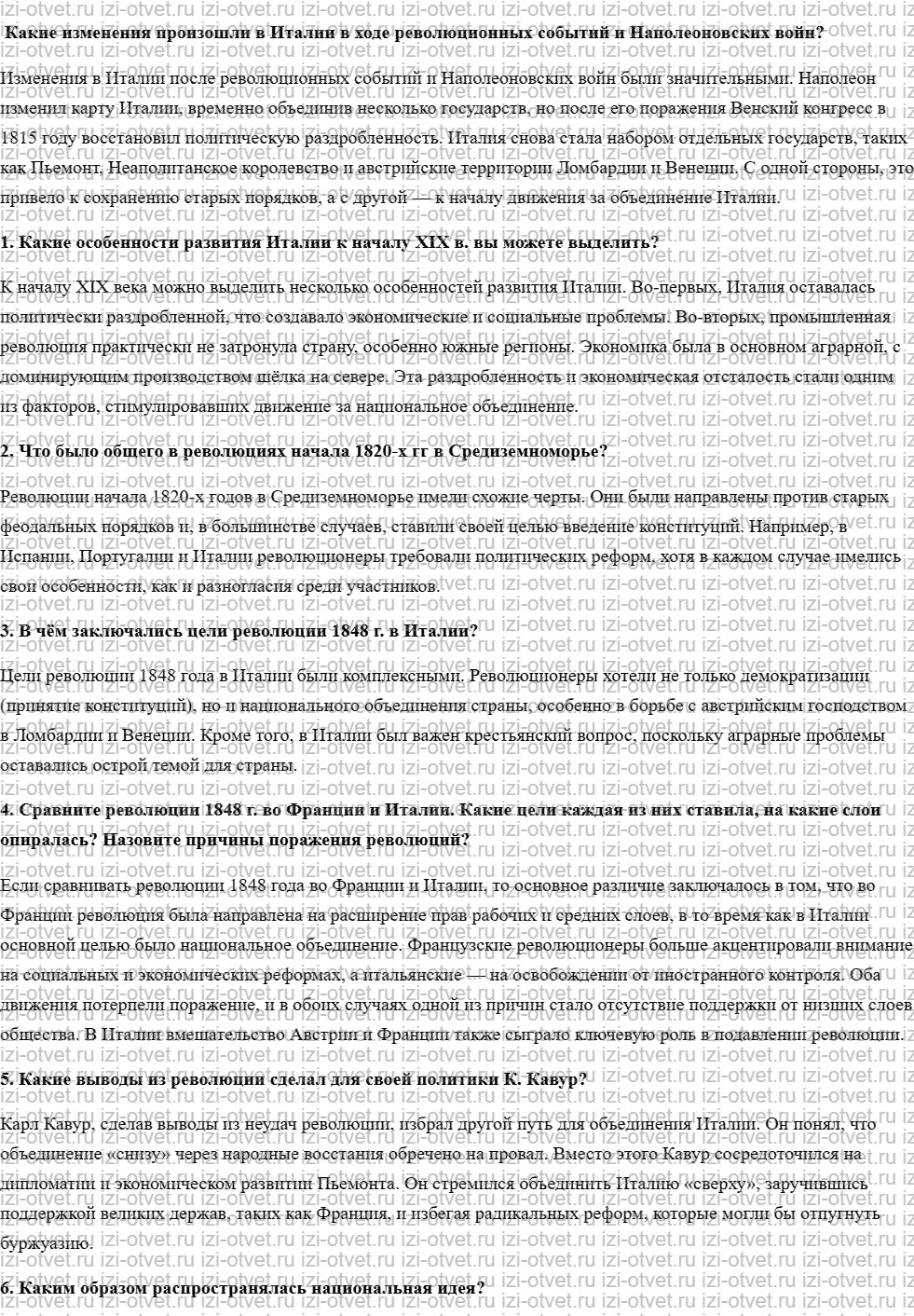 ГДЗ по истории 9 класс учебник Юдовская, Баранов § 11. «От Альп до Сицилии»: объединение Италии рисунок 1