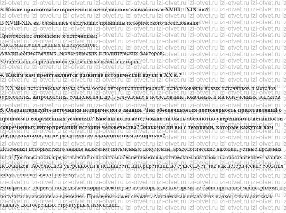 ГДЗ по истории 10 класс учебник Загладин, Симония § 1. Этапы развития исторического знания рисунок 2