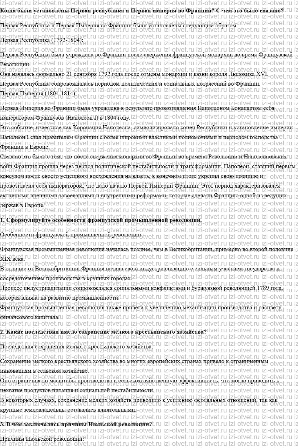 ГДЗ по истории 9 класс учебник Юдовская, Баранов § 9. Франция в первой половине XIX в.: от Реставрации к Империи рисунок 1