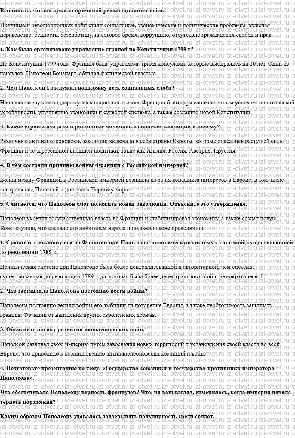 ГДЗ по истории 9 класс учебник Юдовская, Баранов § 8. Консульство и Империя рисунок 1