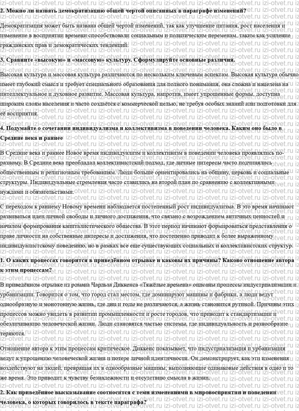 ГДЗ по истории 9 класс учебник Юдовская, Баранов § 7. Повседневная жизнь и мировосприятие человека XIX в. рисунок 2