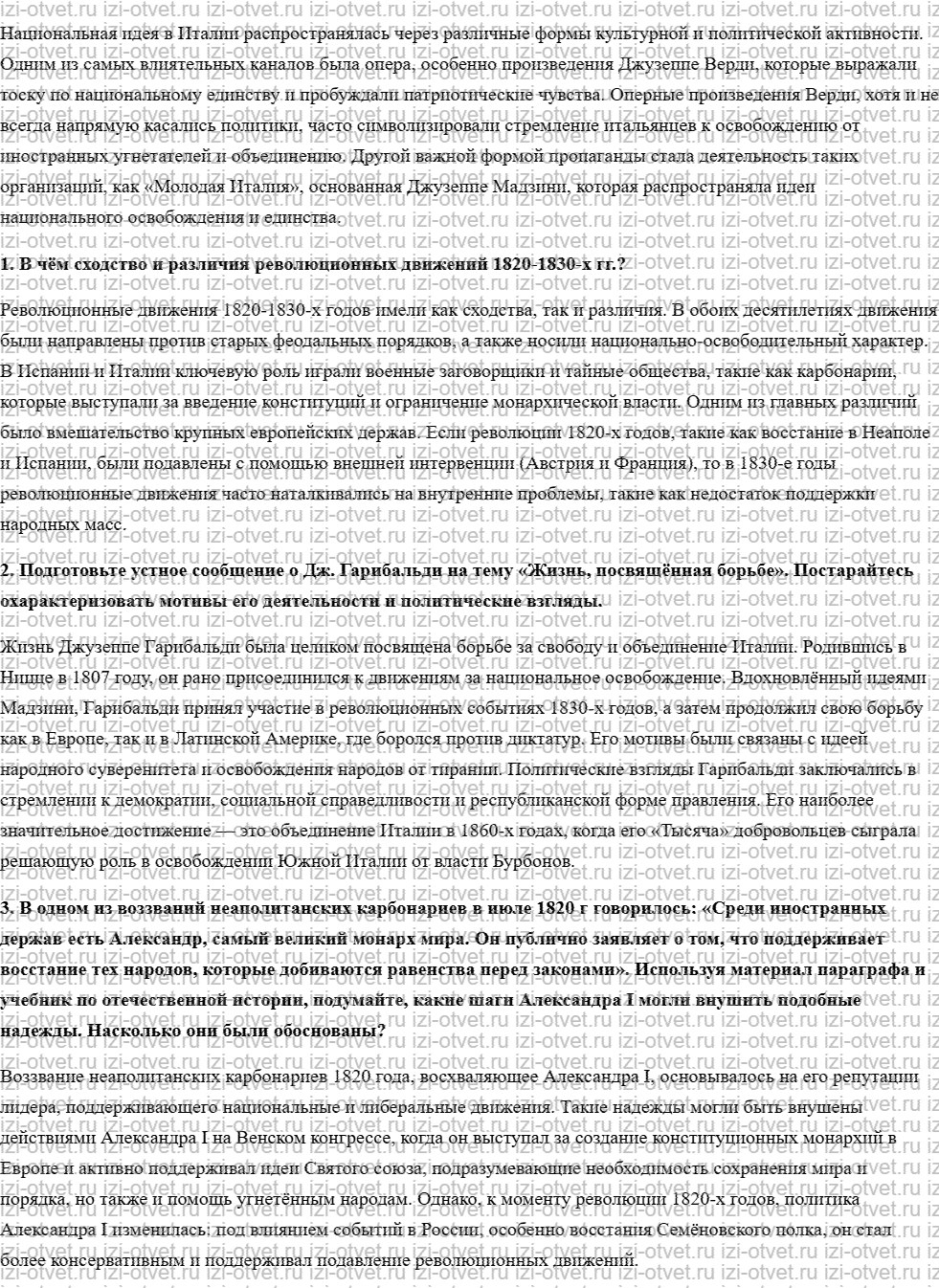 ГДЗ по истории 9 класс учебник Юдовская, Баранов § 11. «От Альп до Сицилии»: объединение Италии рисунок 2